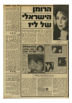 העולם הזה - גליון 2290 - 22 ביולי 1981 - עמוד 48 | היו מן הישראלי של ל! מצליח שועלים קטנים, בכיכובה של ליז. בכל הכתבה לא היה אף רמז קל שבקלים לעובדה, שבופמן הוא ישראלי לשעבד. המתגורר במיאמי־ביץ׳ ,פלורידה.