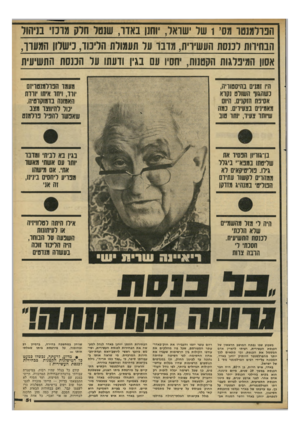 העולם הזה - גליון 2290 - 22 ביולי 1981 - עמוד 51 | הפרלמנטר מס 1 ,של ישראל, יוחנן בארד, שנטל חלק מרכזוי בניהול הבחירות לכנסת העשירית, מדבר על תעמולת הליכוד, כישלון המערך, אסון המיפלגות הקטנות, יחסיו עם בגין