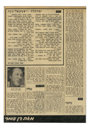 העולם הזה - גליון 2290 - 22 ביולי 1981 - עמוד 57 | הפרק שבו משיקים אצל קינן ההיסטוריה והנוסטאלגיה המרירה עם המצי אות המרירה עשרת מונים. הוא מספר: ״המיכתכים של כר־כופבא נכדנבו כעצם אלינו, ורק הדואר האיטי, הדואר