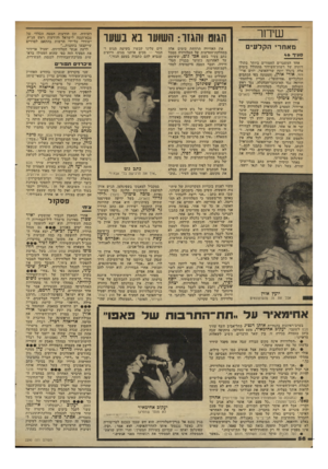העולם הזה - גליון 2290 - 22 ביולי 1981 - עמוד 58 | שיחר מאחרי הקלעים סעיף 46 אחד המשברים החמורים ביותר בתול דותיה של רשות־ד,שידור מתחולל בימים אלה ביגלל יועץ שר־האוצר, יורם ארי־דור. אורי אורן( ,המכונה בפי