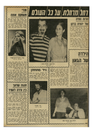 העולם הזה - גליון 2290 - 22 ביולי 1981 - עמוד 60 | 0 איך שמתחיל הקיץ הם מגיעים לכאן כמו פיטריות אחרי הגשם. מאמריקה, מאוסטרליה, מאירופה ואפילו מקניה. כל אחינו המדוכאים המתגוררים !בגולה ה־דווייה באים