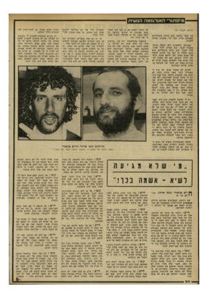 העולם הזה - גליון 2290 - 22 ביולי 1981 - עמוד 64 | מיס תור׳ ה אורגז מ ה הנ שי ת (המשך מעמוד )63 אני אשר גורמת להם להיות משוחררים ופתוחים איתי. הכל כדי ששנינו נצליח ליהנות. הפגישה הראשונה היא הקשה ביותר בשביל
