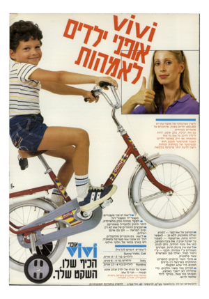 העולם הזה - גליון 2290 - 22 ביולי 1981 - עמוד 70 | דובר ליצרן האיטלקי של אופני 7171 יש 600,000 ילדים בשנה, שרוכבים על אופניים בטוחים. גם את יכולה, בלב שקט, לתת לילדך לרכב על ,7171 כי 7171 מתמחה אך ורק באופני