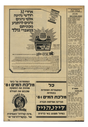העולם הזה - גליון 2290 - 22 ביולי 1981 - עמוד 73 | במדינה אחרי 32 חודשי נהיגה אלפי נהגים נהנים להתניע מכוני תם , במצברי ג1לד נוגגננן תשובה ב עזר ת השם 7א 73 מי ש שוז ח מי כתב מצפה לת שובה; ו 7א ב7 ת שובה מיועדת