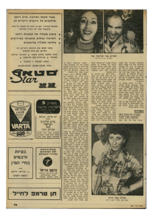 העולם הזה - גליון 2290 - 22 ביולי 1981 - עמוד 75 | אצלי תקבל הסרטה, סרט וידאו וצילומים של הרגעים היקרים לן. מתחתן בקרוב ! אם כן, כדאי לך לסמוך על אדם מיקצועי בעל ידע ונסיון בצילום ! * ביצוע מעולה של ק ס טו ת