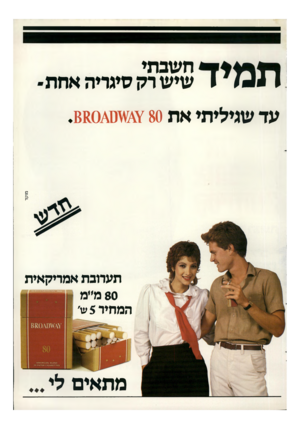 העולם הזה - גליון 2290 - 22 ביולי 1981 - עמוד 83 | תשבחי 1 / 3 4 1שיש רק סיגריה אחת עד שגיליתי את .6x040^ 80 תערובת אמריקאית 80מ״ימ המחיר5ש׳ מתאים