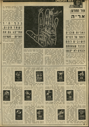 העולם הזה - גליון 2292 - 5 באוגוסט 1981 - עמוד 11 | מהלב״ — יצירתיות, אינטואיציה או אפילו מחלות״לב ניתן לזהות לפי מצב אצבע אפולו. חדים מימיני גזר החודש: אצבע אפולו — מייצגת, כאמור, את עולם הרגשות הנימי, ומראה