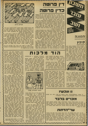 העולם הזה - גליון 2292 - 5 באוגוסט 1981 - עמוד 21 | עי ל מיז מי ־ו בז ב• ה מונ ה קו פץ יוצא מוצלהם אבל אלא לפעמים, בייחוד בשבתות וחגים, לי לנסוע במונית ספיישל. לפעמים אים במוניות האלה נהגים שיש רעיונות ממש
