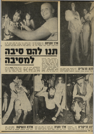 העולם הזה - גליון 2292 - 5 באוגוסט 1981 - עמוד 25 | *11^1ך 0 0 !1 11:0הוא הבארמן הנרי לי• | #11י יי 1בר, שהשקה את הנו־ כחים בבירה מחבית. איתו בתמונה דליה שני וויוי אודיו• הנרי גילח את שיער ראשו לפי צו האופנה