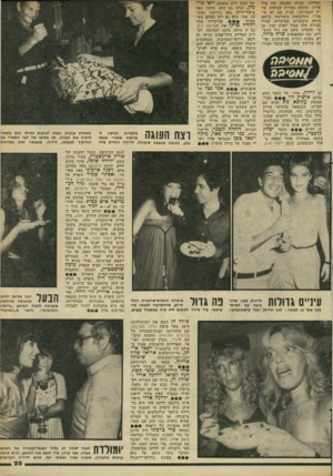 העולם הזה - גליון 2292 - 5 באוגוסט 1981 - עמוד 26 | הארדט, שהיא בעצמה בת מזל אריה, שתתה כמויות עצומות של יין והבטיחה: שנית 601 לא תי פול! התלבושת השולטת ב־601 היתה מיכבסייס קצרצרים ועגיל בצורת עלה צמוד לאוזן