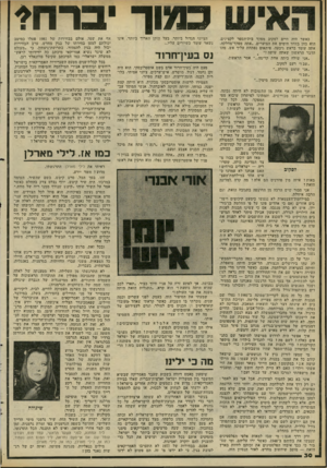 העולם הזה - גליון 2292 - 5 באוגוסט 1981 - עמוד 31 | כאשר היה חיים לסקוב מפקד בית־הספר לקצינים, הוא בחן באחד הימים את הצוערים .״אתה מפקד־מחלקה. אתה עומד בראש גיבעה• פיתאום נפתחת עליך אש. מהו הדבר הראשון שאתה