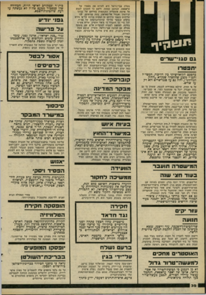 העולם הזה - גליון 2292 - 5 באוגוסט 1981 - עמוד 33 | ון1 מינוי!־יד ג סגני״־ שר י כהסכם הקואליציוני כין הליכוד, המפד״ד ותמ׳׳י נקבע שההסדר שנקרא ״החוק הנורווגי׳ ,יחול גם 7ן ל סגני-שרים ולא רק על שרים. על פי החוק,