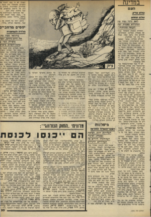 העולם הזה - גליון 2292 - 5 באוגוסט 1981 - עמוד 34 | במדינה וכאילו לא די בכך, הוסיף או הסקרים שהמערך היה מנצח 1 בבחירות האחרונות, ביתרון מו הים של תישעה מנדאטים, אי1 עמד בראשו יצחק רבין. כפי שהתלוצץ הוגה־דיעות בר
