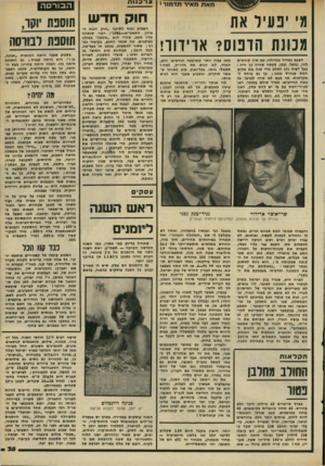 העולם הזה - גליון 2292 - 5 באוגוסט 1981 - עמוד 37 | מאתמ איר ת ד מו ר1 מ׳ ינעיו את מכונת הדנוס? אויווו! הפעם נתחיל בבדיחה, עם אין קוראים לזה, נמשל. ובכן, מעשה שהיה כן היה : בעל דפוס נהג לשלם מדי שנה את מלוא המס