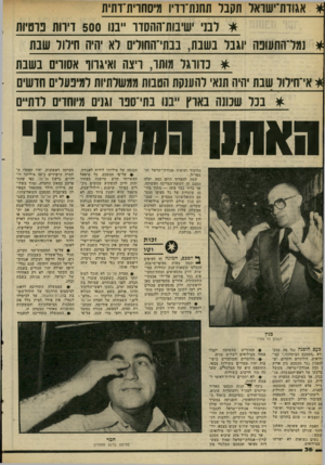 העולם הזה - גליון 2292 - 5 באוגוסט 1981 - עמוד 38 | * אגודת־ישואד תקנו חחנת־וו,ו ]?סחוית־ותית * לבני שינות־ההסדו ״נ1ו 500 דיווח פרסיות * נמדהתעונה יוגנו בשבת, בבתי־חחוויס לא חיה חידוד שבת * כזורגד מותו, רצה