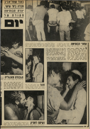 העולם הזה - גליון 2292 - 5 באוגוסט 1981 - עמוד 40 | בעוד שתדאב׳ ב מבלה ׳ 1כ ימ ישי וו ווי , יצרה הבוהיו>ה מ ס 1ותשל אחורי הבוהימה מסביב לבאר של הג׳יי יו שבת הבוהימה. המחירים במקום אינם יקרים. לא אחת נוהגים בעלי