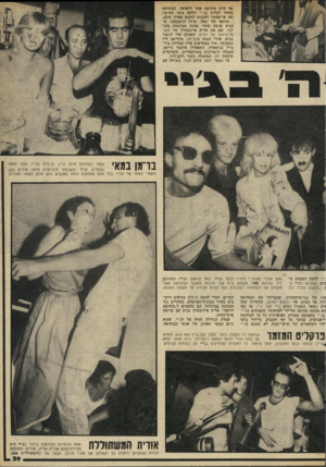העולם הזה - גליון 2292 - 5 באוגוסט 1981 - עמוד 41 | אף איש בוהימה אחד לרפואה. הבוהימו! בחרוז לבלות בג׳יי דווקא בימי חמישי, ואז אי־אפשר להכניס למקום אפילו סיכה. שותפו של יגאל, קרול ינושבסקי, ש הגיע ארצה אחרי שהות