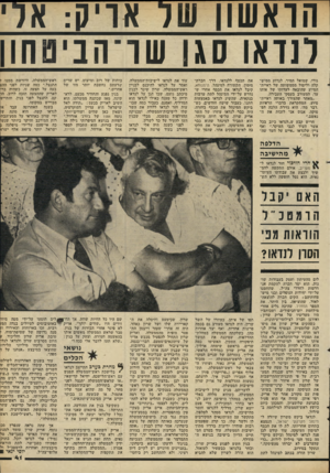 העולם הזה - גליון 2292 - 5 באוגוסט 1981 - עמוד 43 | הואשוו שר אויס: ארי לנדאו סגן שו־הביסחון גורו, שמואל תמיר, לגרוע ממיש־קלה וליטול מממשותד, של ראיית־הסיוע שהובאה לעדותו של אותו עד, המעורב בעסקי העבירה. ״מאחר
