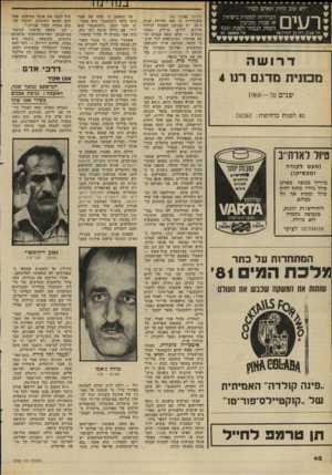 העולם הזה - גליון 2292 - 5 באוגוסט 1981 - עמוד 44 | ״לא טוב היות האדם לבדו״ הכרויות למטרת נישואין 2 19 שנות מוניטין העסק הנבחר לשנת 19 1981 :רעים ^ תל אביב, רח׳ בן יהודה 58 טל 03 282932: דרושה מכונית מודגם דנו 4