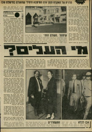 העולם הזה - גליון 2292 - 5 באוגוסט 1981 - עמוד 46 | הדו־־ח על האקדח חנקי אינו המימצא היחידי שהועלם במישפט שבו שקיבלו לידיהם, לפני כשנה וחצי, ~ עורכי־הדין נחמה וזלמן סגל את ה טיפול חמישפטי באסיר-העולם סלומון