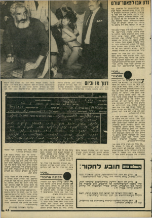 העולם הזה - גליון 2292 - 5 באוגוסט 1981 - עמוד 47 | מלכי העולם־התחתון של תל-אביב, בעל שתי חנויות בשוק־הסיטונאי, ומבקר קבוע במועדוני הקלפים שברחובות הסמוכים ל- רחיב הירקון. סלומון אבו היה אחד מ ראשי