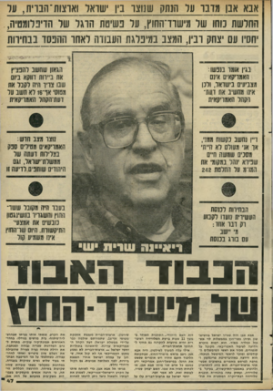העולם הזה - גליון 2292 - 5 באוגוסט 1981 - עמוד 49 | אנא אבן מדנו ער הנתק שנוצר בין שראו ואוצות־׳חברה, ער החרשת נוחו שר מישוד־חחוץ, ער בשיטת חוגר שר הויפרומטיה, יחסיו עם יצחק רביו, העצב במיפלגת העבודה ראתו ההפסד