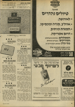 העולם הזה - גליון 2292 - 5 באוגוסט 1981 - עמוד 5 | תגרו במובלעות כדי לשמור על עצמם וכפריהם בלבד. ( )5פשיטות צבאיות של מת נדבים ישראלים ואחרים בכל תחו מי לבנין. עמילבנה, עין־חרוד נואוחד שאב־ה של 3יווו 3 חיוך קטן