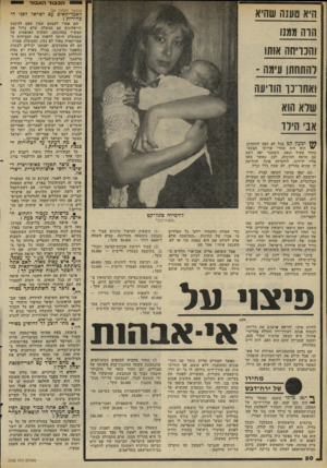 העולם הזה - גליון 2292 - 5 באוגוסט 1981 - עמוד 52 | הכבוד האבוד (המשך מעמוד )54 היא טענה שהיא האמריקאים עם ישראל דפני הבחירות? אמרו לעצמם שאין טעם להיכנס לדיאלוגים עם ממשלה שלא ברור אם תמשיך בכהונתה• הטעות