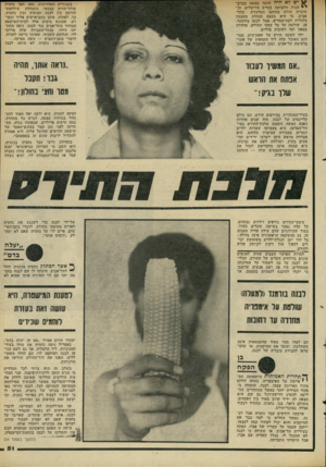 העולם הזה - גליון 2292 - 5 באוגוסט 1981 - עמוד 53 | 17 יש דא היה חושד באשה כבדת ׳ הגוף, הלבושה בגדים מרושלים, וה בתל- מוכרת תירם בתחנה המרכזית אביב, כי היא בעצם מנהלת מעצמה כלכלית רבת־ממדים. אבל לבנה בורמנד, ,28