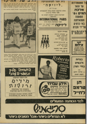 העולם הזה - גליון 2292 - 5 באוגוסט 1981 - עמוד 62 | כל המתמודדות על תואר מלכת המי 81׳ תניסוה ותתא ותנה באי כרתים ערירי חברת בית ספר לקוסמטיקה מודיע החלה ההרשמה לקורס בוקר לקוסמטיקה אשר מתחיל ב־2.9.81 קוו1 אלפי