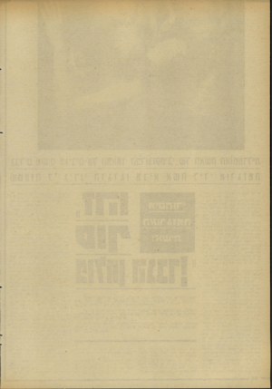 העולם הזה - גליון 2292 - 5 באוגוסט 1981 - עמוד 64 |