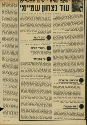 העולם הזה - גליון 2292 - 5 באוגוסט 1981 - עמוד 66 | שרת /איש ממאדים שד נצחון ״קל לומר מלעשות!״ אמר מנחם בגין באוזני משתתפי כנס מישפשנים בינלאומי בירושלים; אחרי שהתהלל לפניהם על הפלת מיג־ 25 סורי. וראו זה פלא, גם