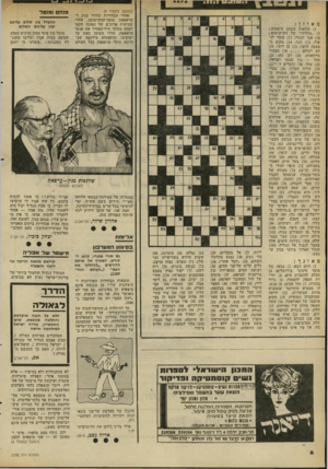 העולם הזה - גליון 2292 - 5 באוגוסט 1981 - עמוד 7 | מאוזן : )1כולאות בתוכן ציטטות! )5״מולידו״ של דון־קישוט ! )10 אבי הבעל; )11 עומד לנ פול; ) 13 ענף! ) 14 מקום ב מעבה היער! )15 כן רוסי! )16 לא לעולם )18 מצבור