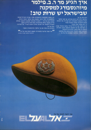 העולם הזה - גליון 2292 - 5 באוגוסט 1981 - עמוד 70 | איך הגיע מר ר. ב .פילמר מיוהנסבורג למסקנה שבישראל יש שרות טוב! בין שבעת המקומות הראשונים מתוך עשרות חברות־תעופה הוא טס אל על. בינלאומיות. יותר ויותר נוסעים כמו