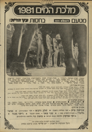 העולם הזה - גליון 2292 - 5 באוגוסט 1981 - עמוד 75 | מטעם בחסות : ״אברהם קולדה״ תכשירי בחסות עעזזדית־ ג סו & ס רו ה חברת הנסיעות ״דיזנהויז״ * חברת הבנייה הבונה בראשורלציון, פתודתקווה, רחובות ותל־אביב בית האופנה