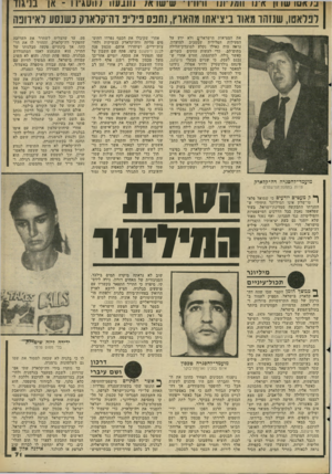 העולם הזה - גליון 2292 - 5 באוגוסט 1981 - עמוד 76 | זו ם! ! 11111 ז ר נו 111-17111 11־ 111־ ש שו ! # 1111.1111 וו* 11יךי1 ב] גזר ! לפלאטו, שנזהר מאור ביציאתו מהארץ, נתפס פיל־פ דה־קלאוק כשנסע לאירופה את המציאות