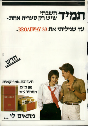 העולם הזה - גליון 2292 - 5 באוגוסט 1981 - עמוד 80 | חשבתי 1שיש רק סיגריה אחת עד שגיליתי את 80 תערובת אמריקאית 80מ׳ים המחיר 5ש׳ מתאים