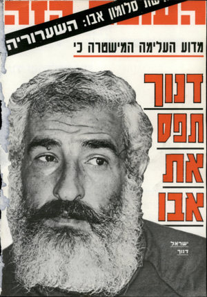 העולם הזה - גליון 2292 - 5 באוגוסט 1981