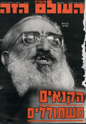 העולם הזה - גליון 2293 - 12 באוגוסט 1981