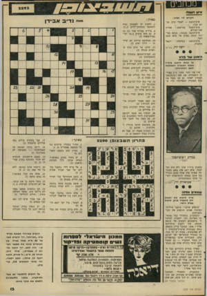 העולם הזה - גליון 2293 - 12 באוגוסט 1981 - עמוד 14 | בים איש השגה הקורא לוי מציע: איש־השנה — לצערי הרב, מנ חם בגין. איש־השנה במישפט: אהרון אבו־חצירא. איש־השנה בכנסת: מנחם סבי- דור שזכה בפרס על שלא עשה דבר.
