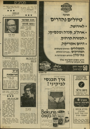 העולם הזה - גליון 2293 - 12 באוגוסט 1981 - עמוד 15 | מכחכים (המשך מעמוד )13 רוצה לשנות משהו, תחליט מה אתה רוצה — דולרים, או שיוויון 1 קיבוצניקית, צפון הארץ 9השם והכתובת שמורים במערכת. מציעה צורך לנזוף בהם או