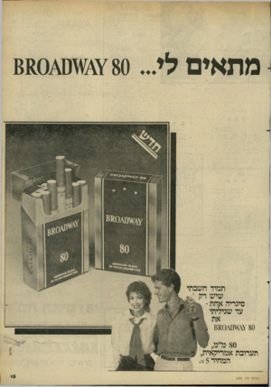 העולם הזה - גליון 2293 - 12 באוגוסט 1981 - עמוד 16 | מתאים לי 80 ... תמיד חשבתי שיש רק סיגריה אחת ־ עד שגיליתי את 80י\\,ז\\מ\0,מ8 העולם הזה 2293 מו קד 80מ״מ, תערובת אמריקאית, המחיר