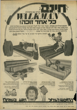העולם הזה - גליון 2293 - 12 באוגוסט 1981 - עמוד 20 | חיו (טייפ עם אוזניות) ז ! 111 1 1 1 (1 1 סד אחד זוכה! החופש הגדול חוגג בעמינח. עכשיו אתה יכול לקבל חינם את ה־א^ו<ו_ו*/¥ץ שכל כר רצית. איך? פשוט מאד: ספר להורים