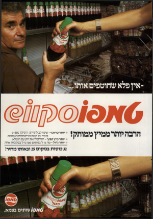 העולם הזה - גליון 2293 - 12 באוגוסט 1981 - עמוד 22 | | * יותר מרוכז ־ שימו לב לתוית! הסימן 8x 64 מעיד על רמת הריכוזיות הגבוהה. * יותר מיץ טבעי ־ הנותן לו את הטעם הנפלא. *־ יותר גדול ־ 750 כדל במקום 700מ׳ ל בבקבוק