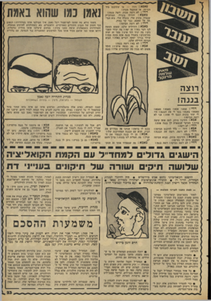 העולם הזה - גליון 2293 - 12 באוגוסט 1981 - עמוד 25 | פאפא ג דודו — או שתיכנס מיד הביתה׳ או שתקבל מסות! דודו: לא רוצה מכות, רוצה בננה! טאטא: דודילו בובילו, חמודצ׳יק שכמוך, מתוק שלי, בובלה שלי, בוא הבי תה אל טאטא,