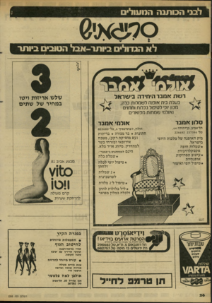 העולם הזה - גליון 2293 - 12 באוגוסט 1981 - עמוד 28 | ך לבני ה כו תנ ההמ עו לי ם ר שת אחבר היחידה בי שראל בעלת בית אופנה לשמלות כלה, מכון יופי לטיפול בכלות וחתנים ואולמ׳ שמחות מפוארים סלון אחבר שלש אריזות ויטו