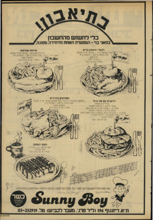 העולם הזה - גליון 2293 - 12 באוגוסט 1981 - עמוד 33 | לבעלי תיאבון בריא ארוחת שחיתות מנה שניצל ג דו ל -ב צי פוי פריך וטעים מנה גדולה צ׳יפס -תוצרת בית מנה סלט . לחמניה חמה המחיר 46 :ש׳ בלבד 2דגים מטוגנים -בציפוי