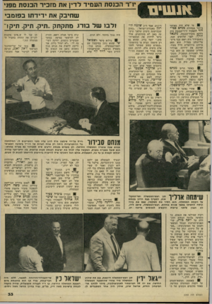 העולם הזה - גליון 2293 - 12 באוגוסט 1981 - עמוד 35 | *!שים מי שלא היה מאושר ביותר מבחירת מנחם סכי־דור לתפקיד יו״ר־הכנסת היה דווקא מזכיר־הכנסת, נתנאל לורך. לפני שלושים שנה, כשסבידור היה ראש ענף מיש- טר־ונוהג