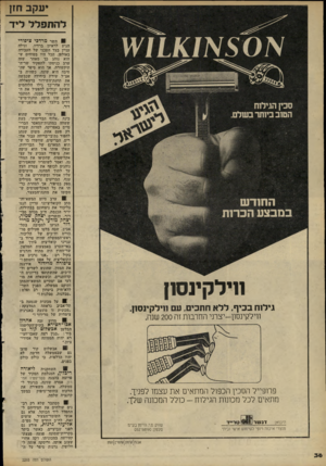העולם הזה - גליון 2293 - 12 באוגוסט 1981 - עמוד 38 | •עקב חזן להתפ לל ליד סכי! הגילוח הם 1ב ביותר כשלם. ! השר מרדכי ציפורי הגיע לראיון ברדיו, וגילה עניין בצד הטכני של העבודה באולפן. הכל היו בטוחים ש הוא נוהג כך