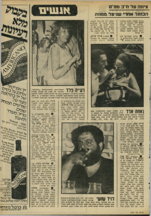 העולם הזה - גליון 2293 - 12 באוגוסט 1981 - עמוד 39 | צייוה על וחי כ מפי ס הכותל אחרי שניצל ממוות מיקרה למנהיג מפ״ם הקשיש, יעקב חזן• תשובתו של חזן: ״אליעזר, לך אמור תפילת בירכת־הגומל ליד הכותל !״ גרנות עשה כמיצוות
